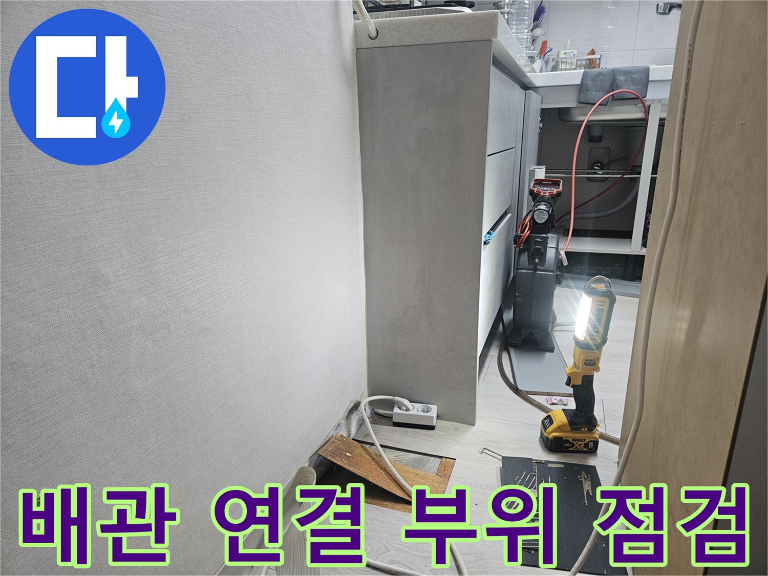 천장 내부의 배관과 전동 공구가 함께 보이는 작업 현장