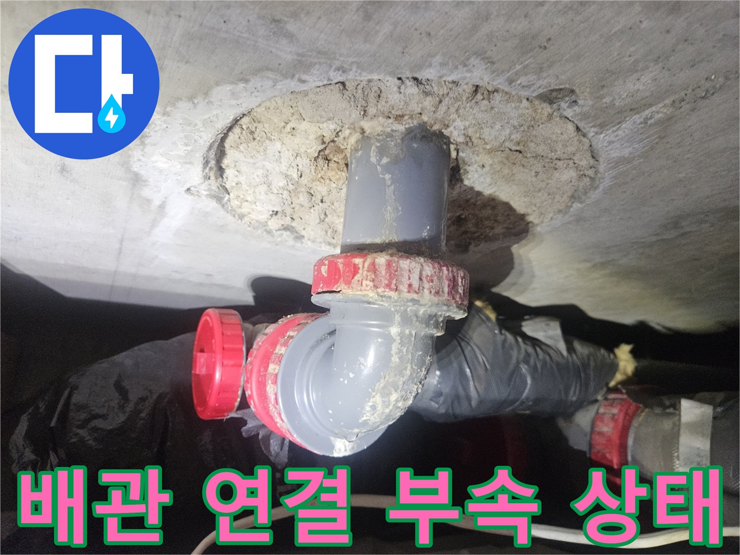 천장-매립-배관-연결-부위-보수-후