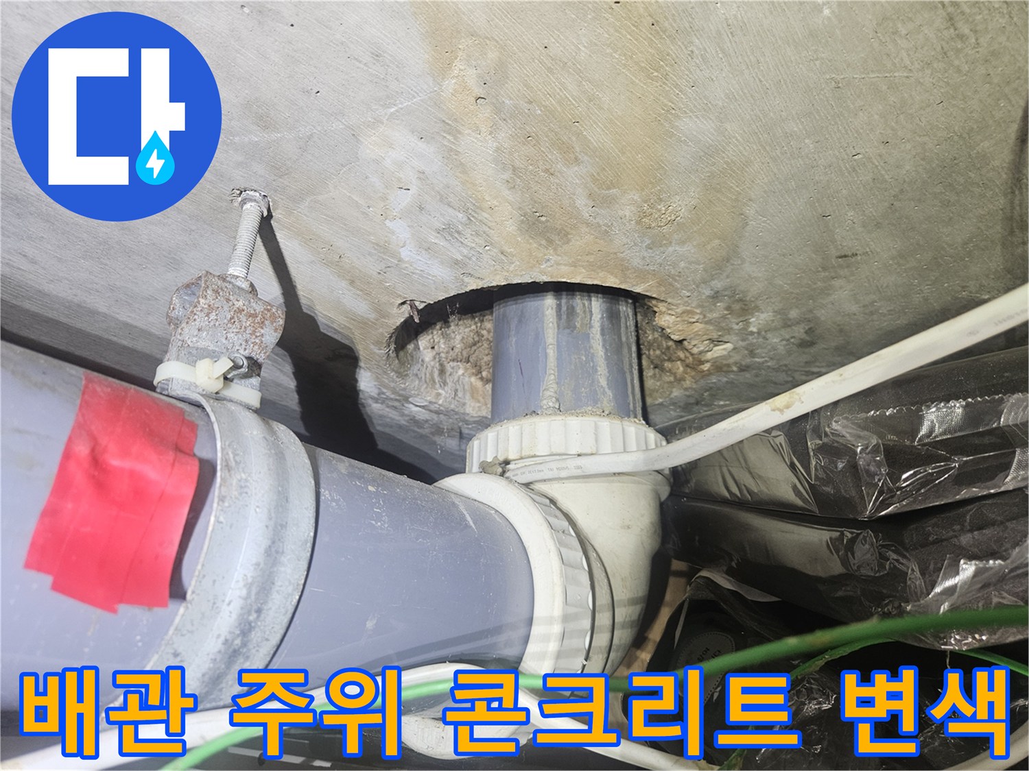 천장-슬래브-배관-주변-물샘-흔적