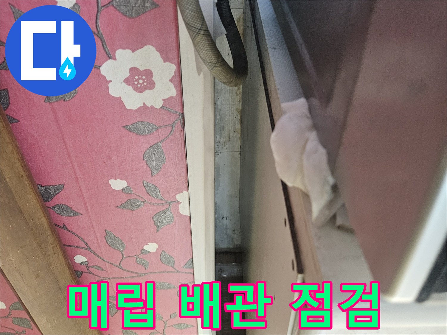 천장-안쪽-배관-및-연결-부속-상태-확인