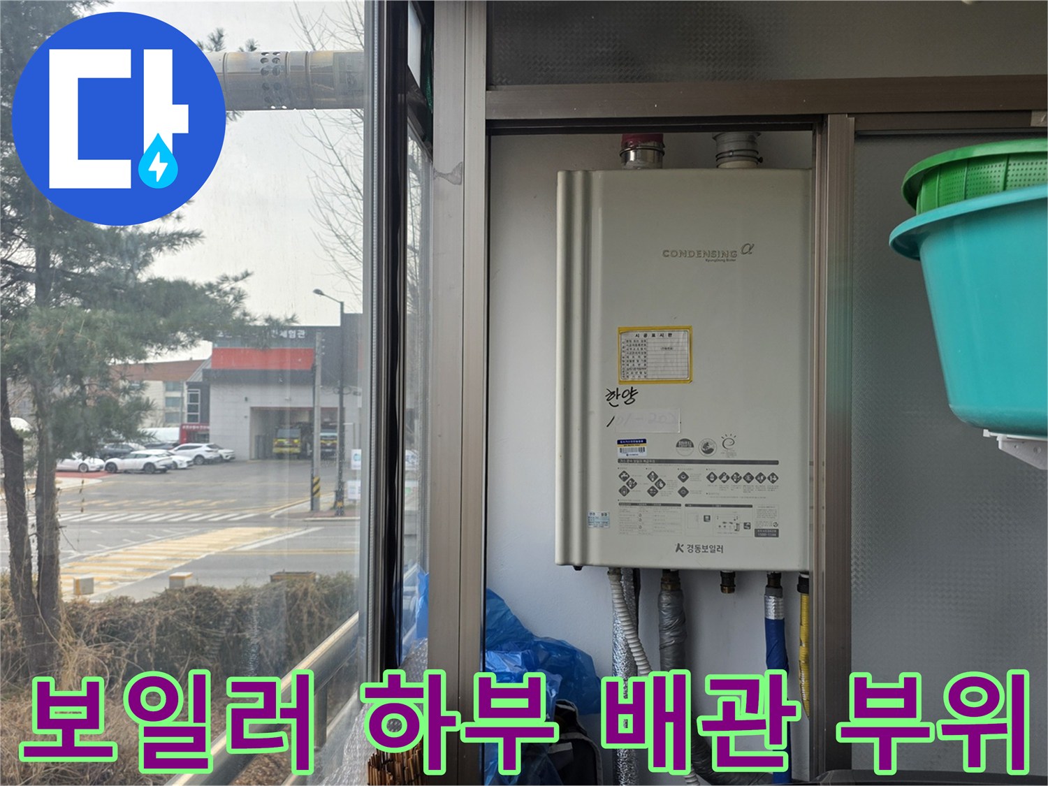 보일러 아래에 연결된 각종 배관과 밸브의 모습입니다.