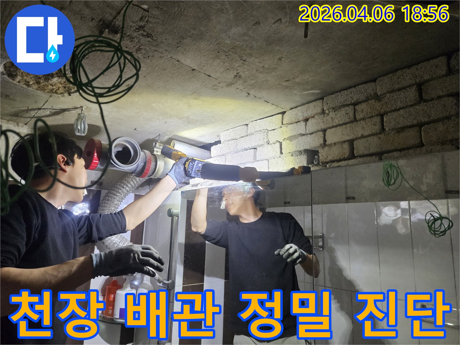 강남-아파트-천장-누수-현장에서-전문-엔지니어가-배관-상태를-정밀하게-진단하는-모습