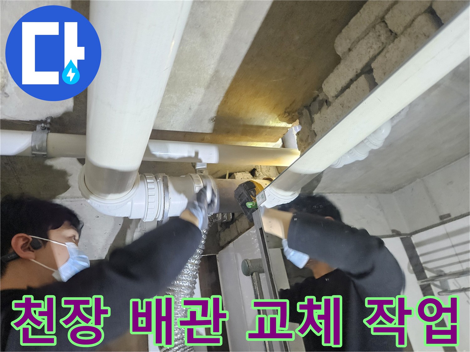 누수가-발생한-천장-내부-배관-연결-부위-확인