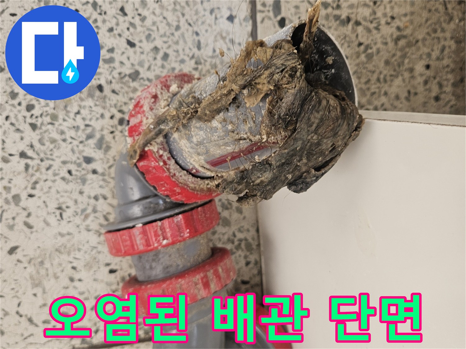 배관-내부-이물질-및-파손-상태-확인
