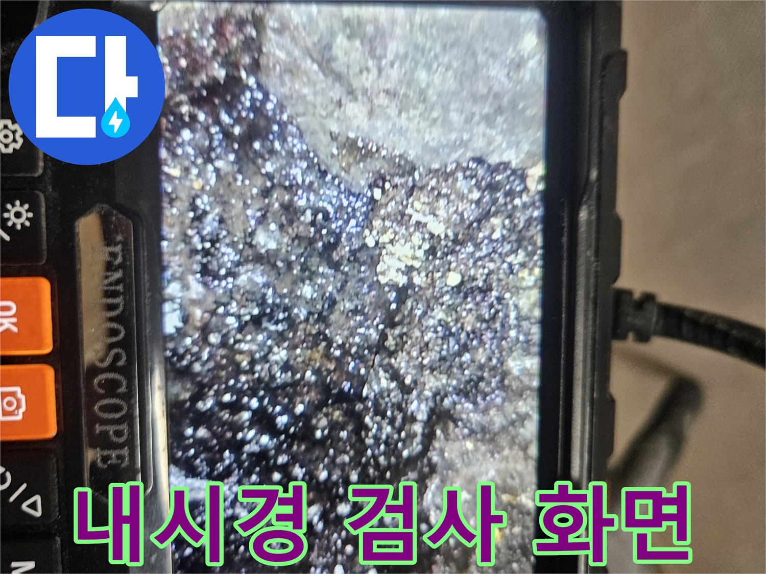 배관-내부의-이물질과-오염된-슬러지-모니터링