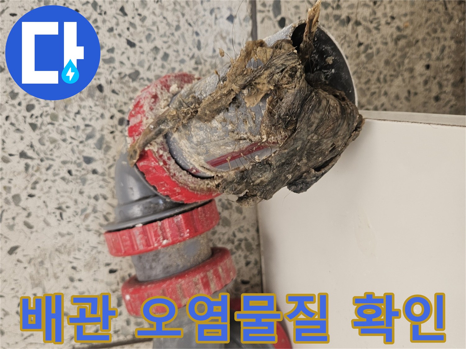 배관-단면의-심한-오염과-찌꺼기-상태