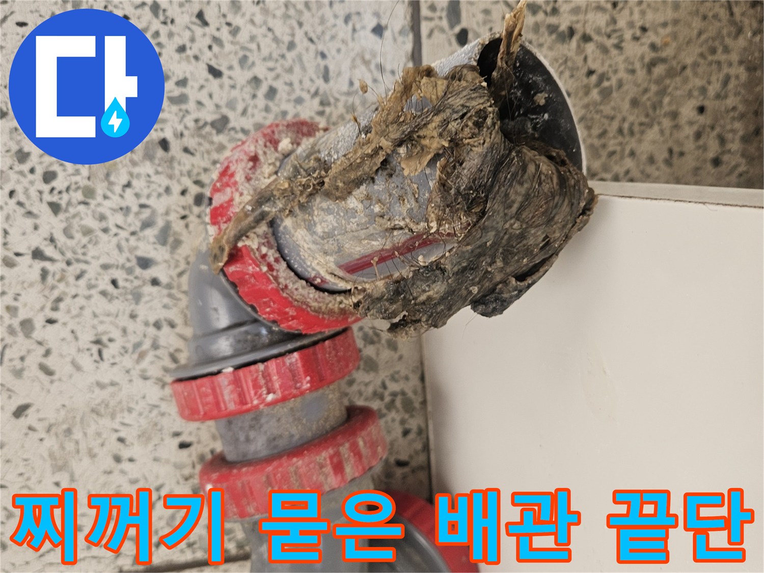 배관-절단면의-심한-오염상태