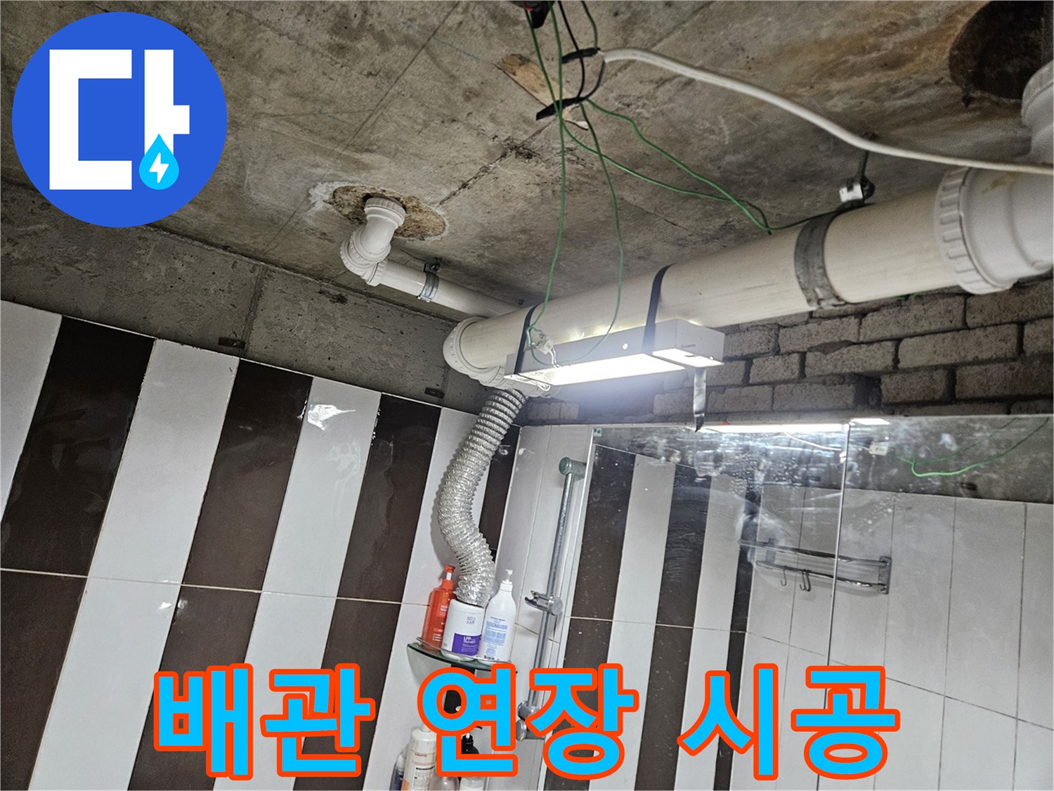 수평-및-수직-배관의-연결-부위-보수