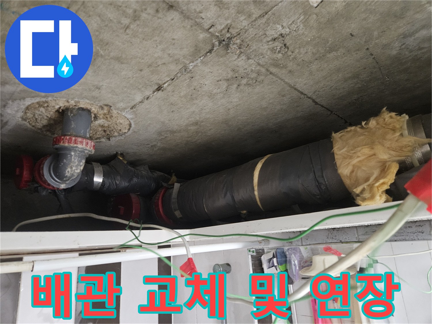 슬라브 관통 배관-새로운 부속으로 연결되어 연장된 배관의 모습