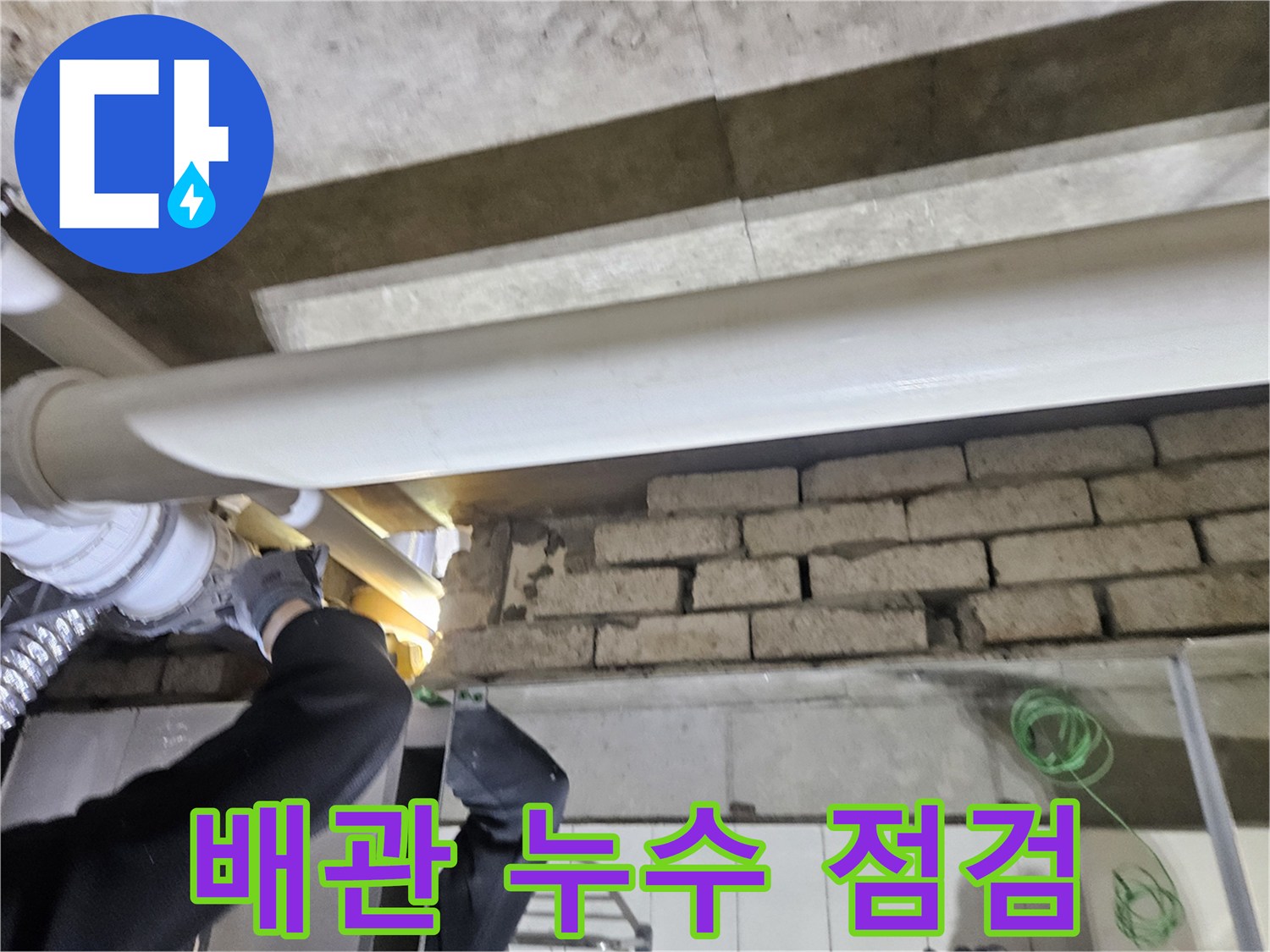 화장실-천장-내부-배관-및-벽면-사진