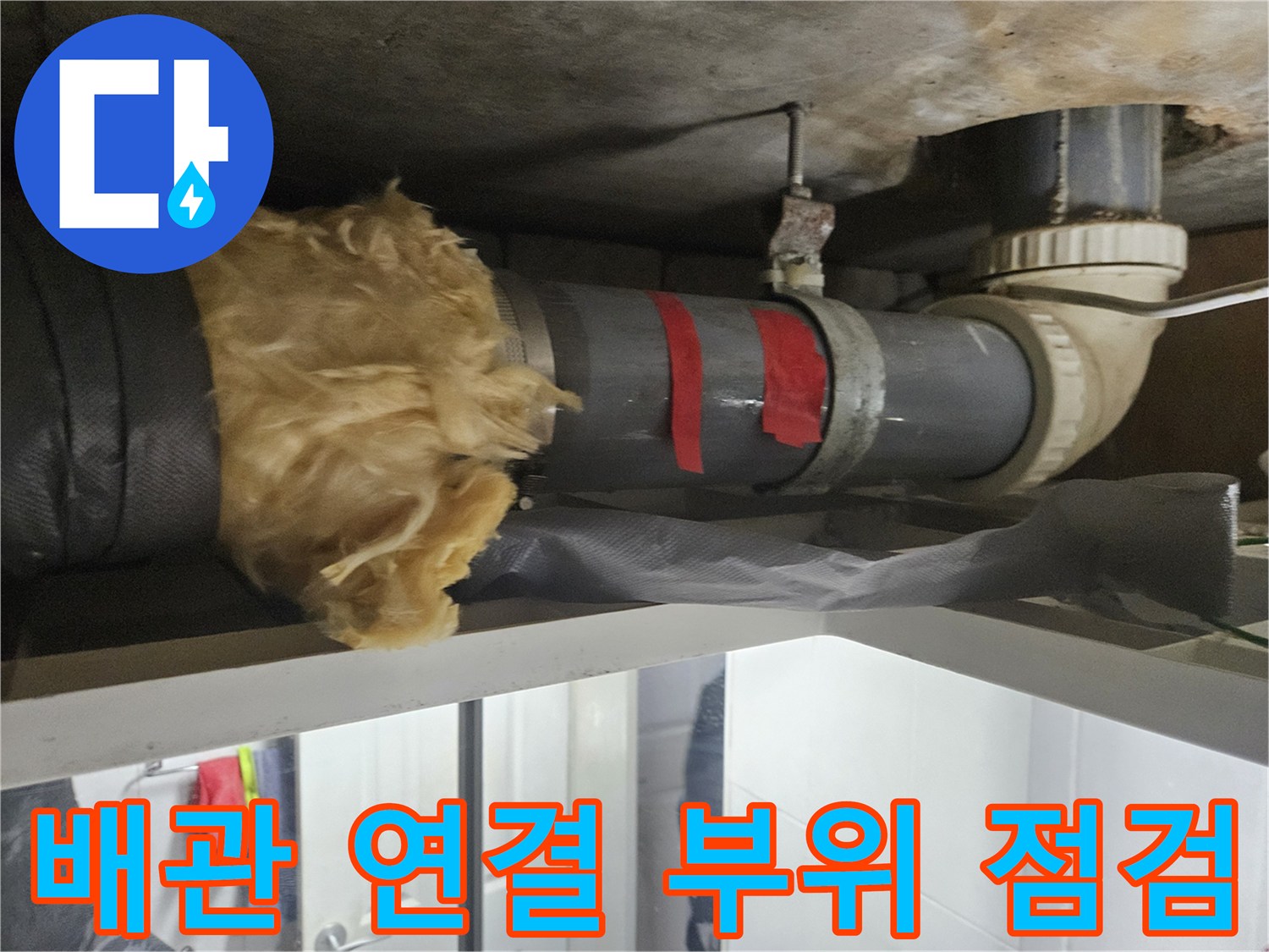 화장실-천장-내부-배관-연결-상태-확인