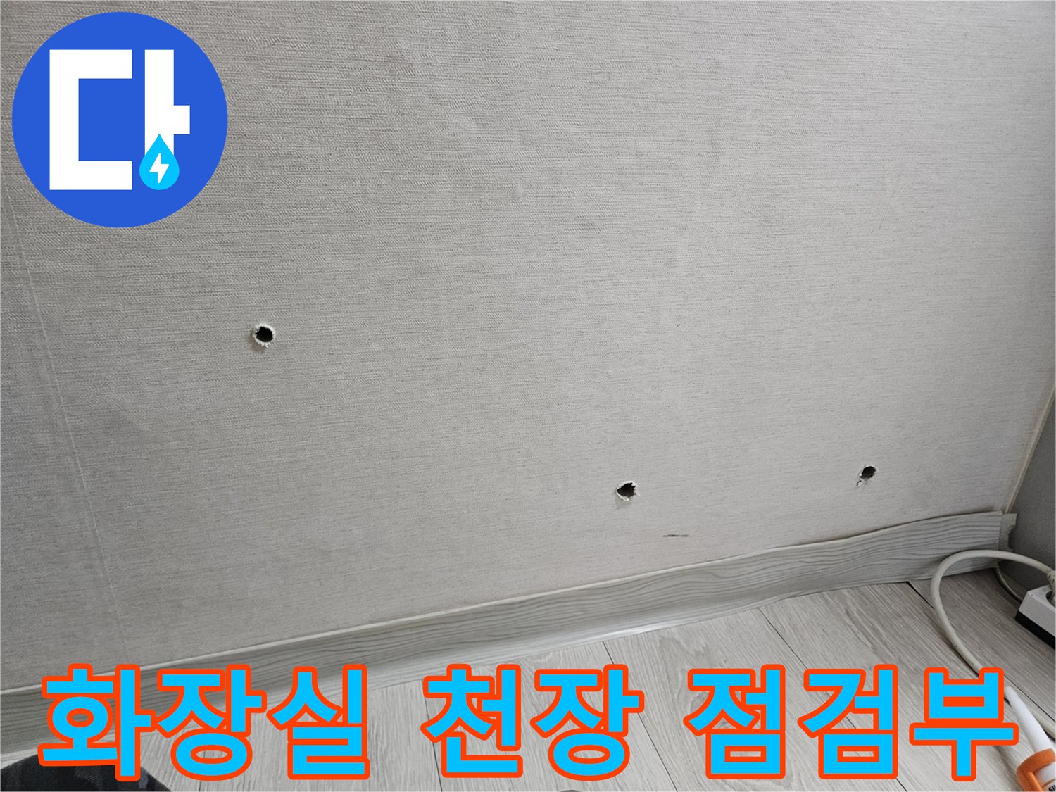 화장실-천장-텍스-내부-확인을-위한-점검구-상태