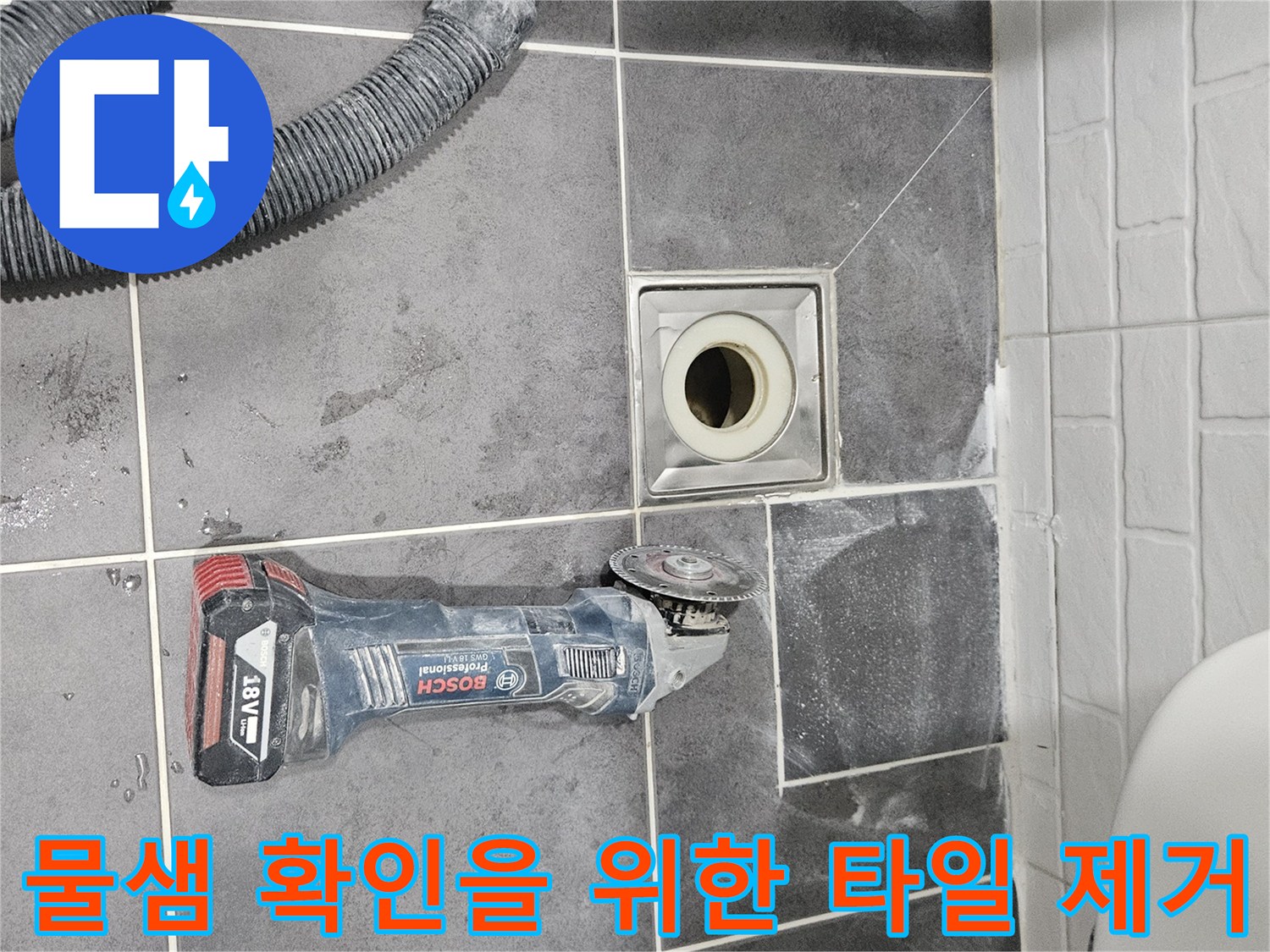 배수구-주변부-타일-제거-및-내부-확인