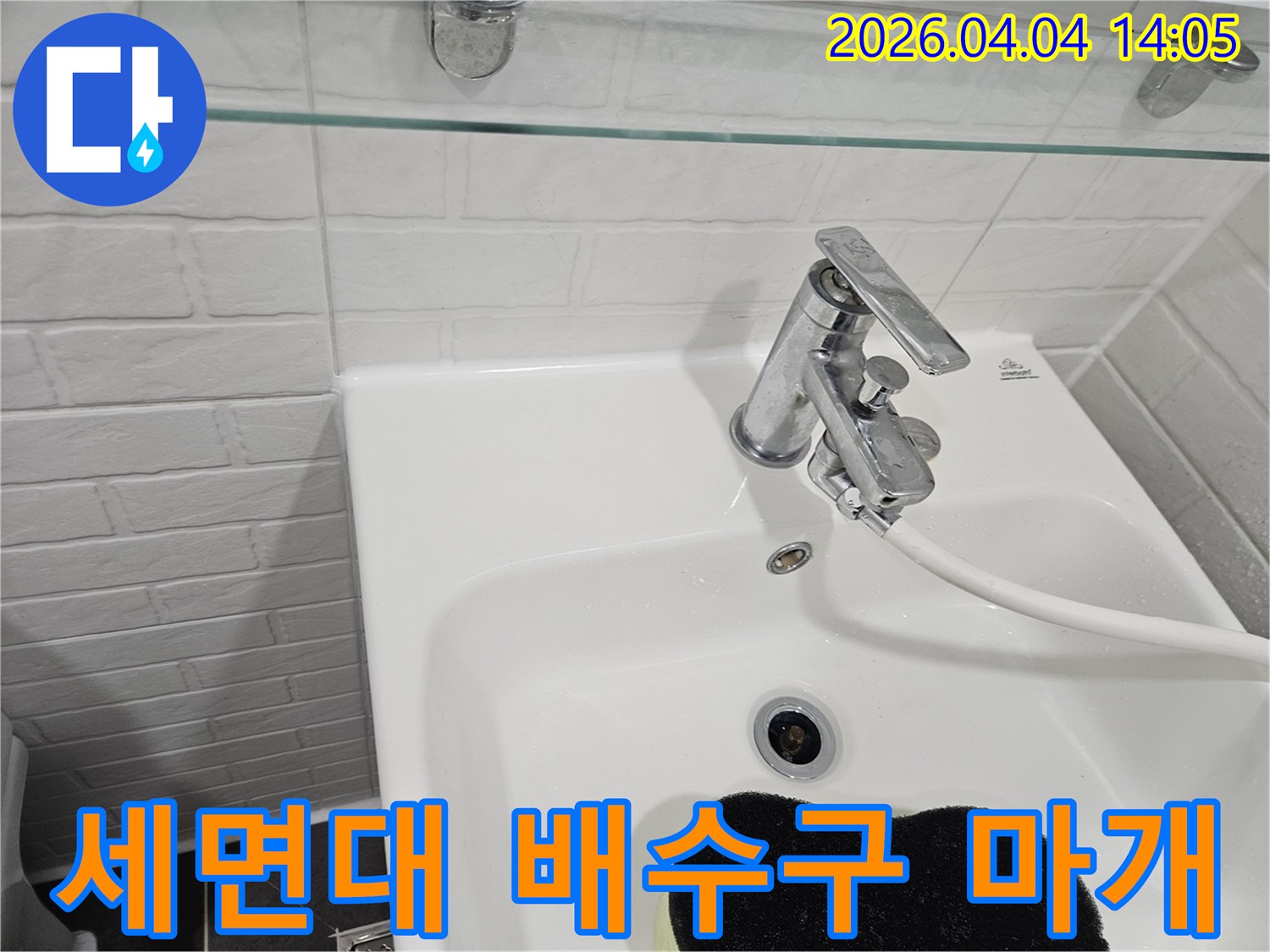 세면대-배수구-마개-주변에-물기가-고여있는-모습을-보여주는-사진