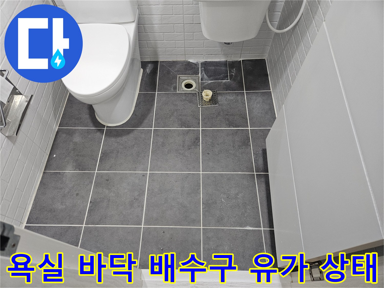 양천구 욕실-배수구 주변 타일 균열 확인