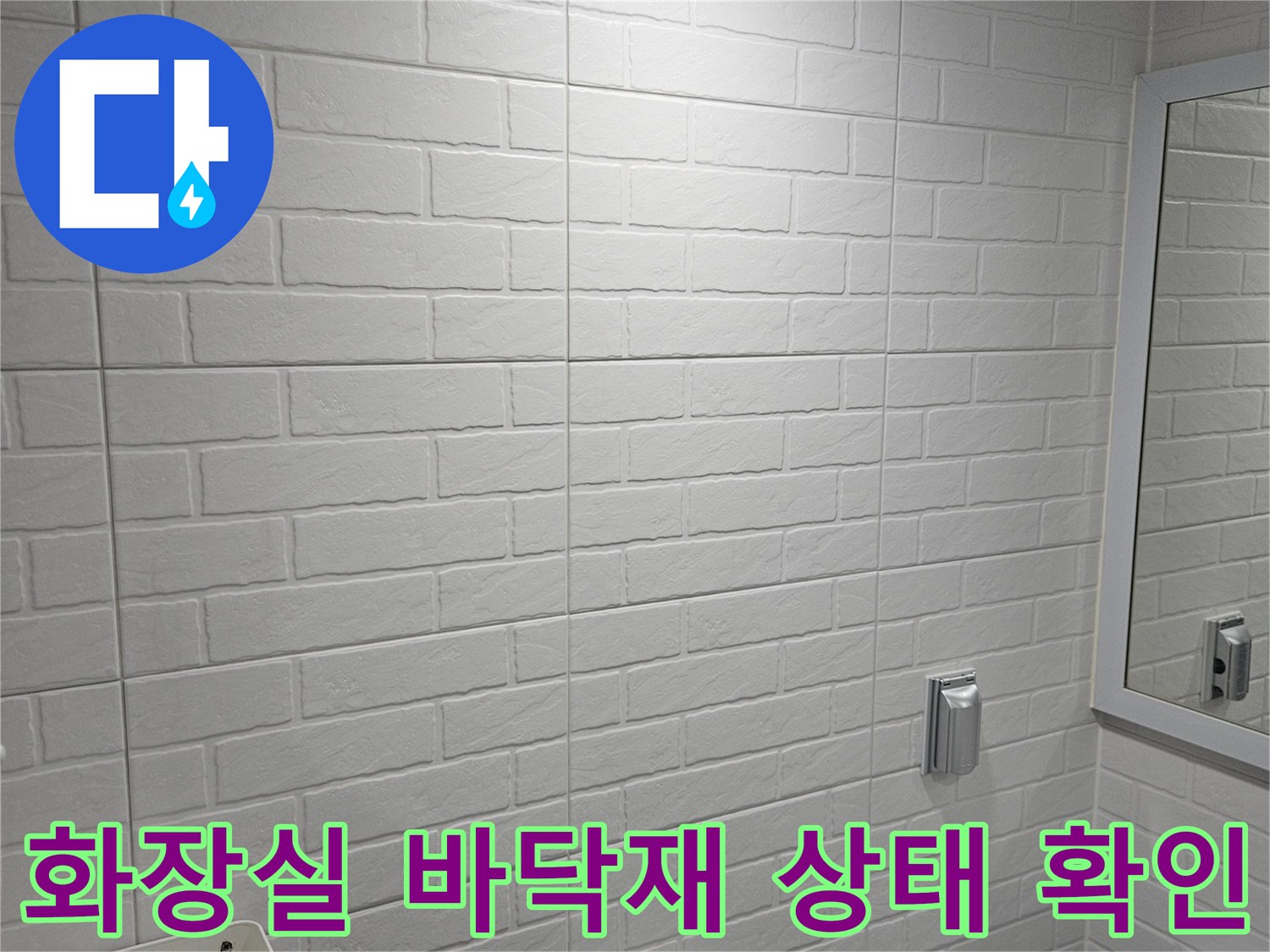 양천구-욕실-배수구-주변-타일-점검