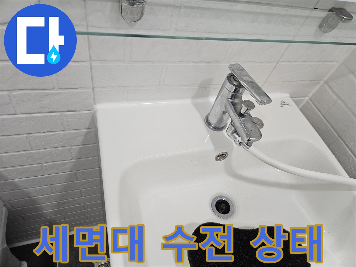 양천구-화장실-세면대-수도꼭지-주변-상태-확인