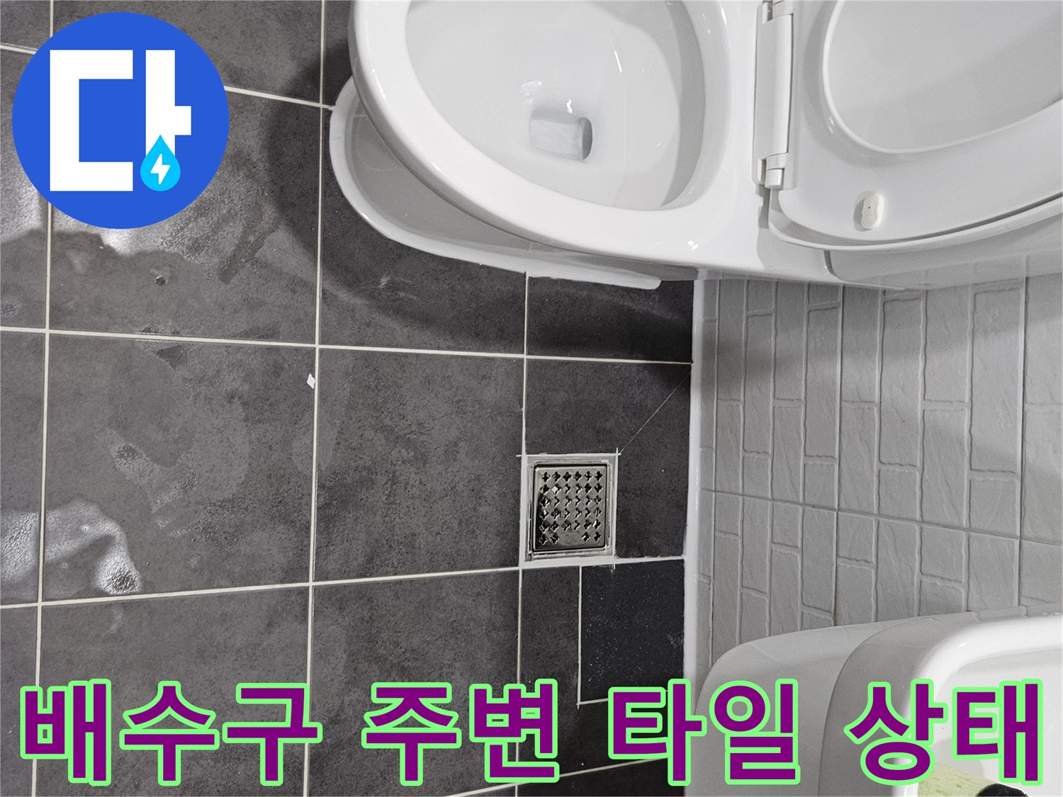 양천구 화장실-유가 및 변기 옆 타일 촬영
