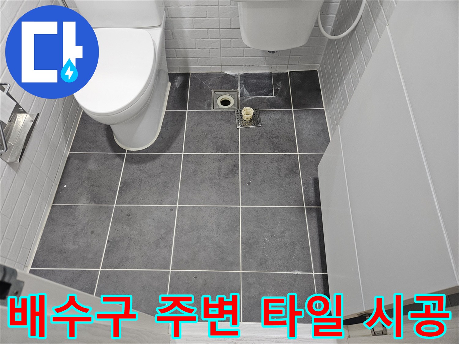 양천구 화장실-정상적으로 마감된 배수구와 바닥 타일