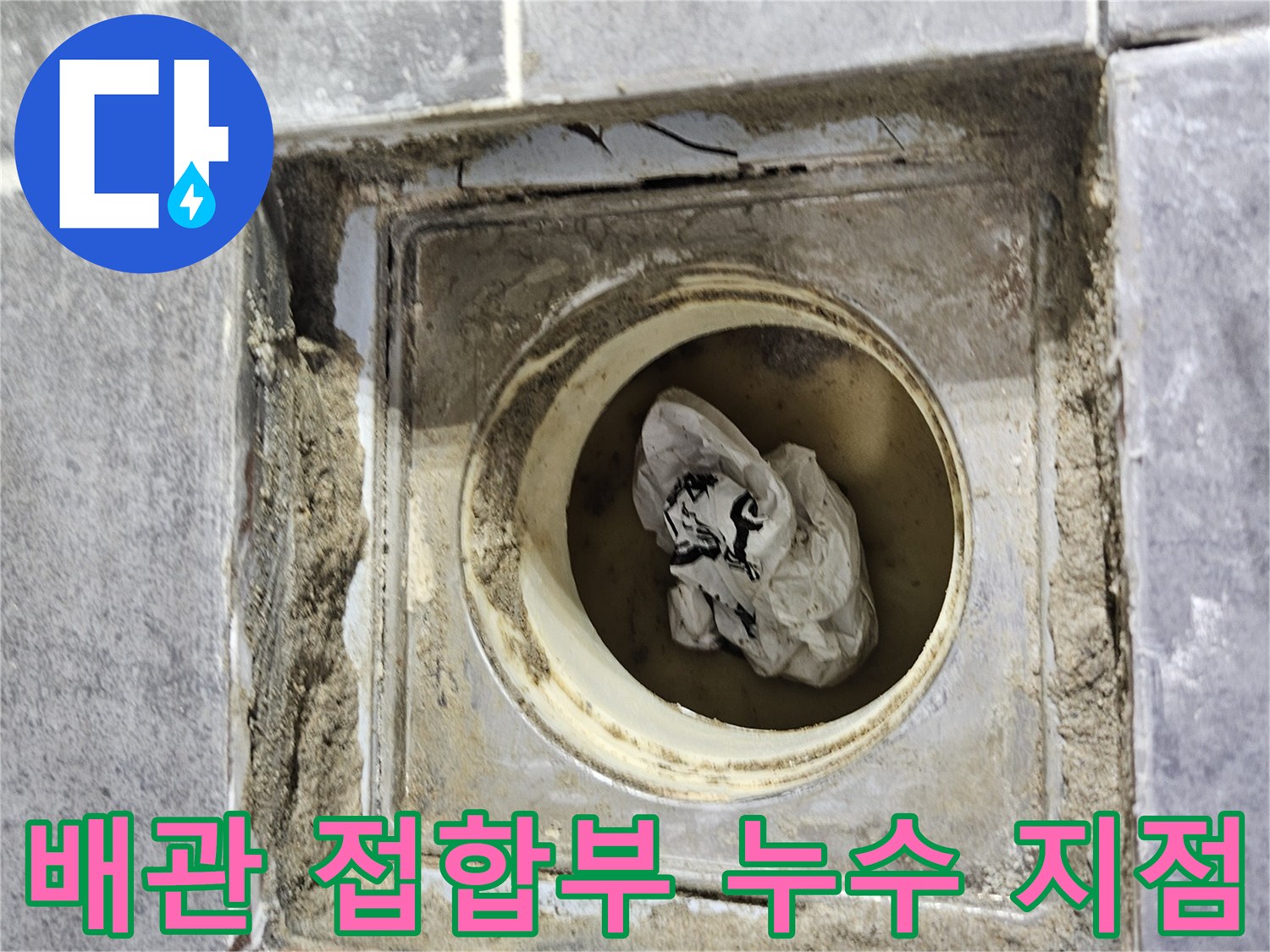 유가-내부-배관-주변-틈새-확인-사진