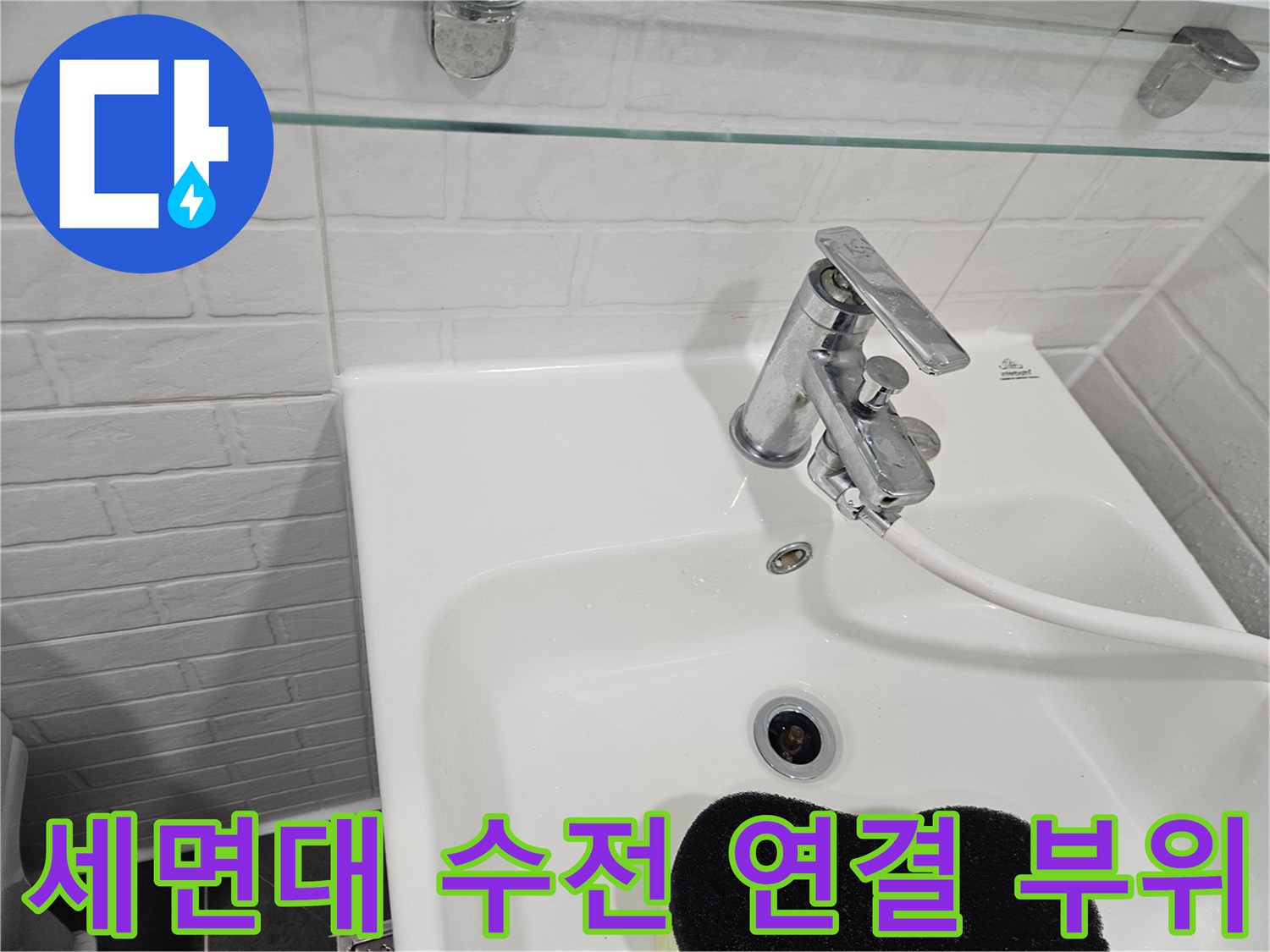 하얀색 세방 세면대에 설치된 은색 수도꼭지 사진