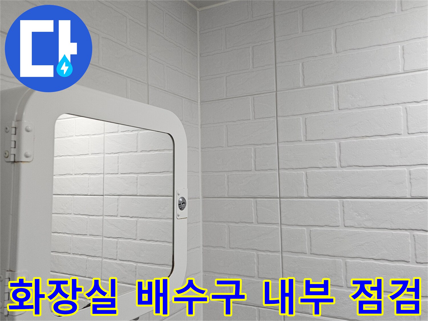 화장실 바닥의 하얀색 타일과 배수구 구조물