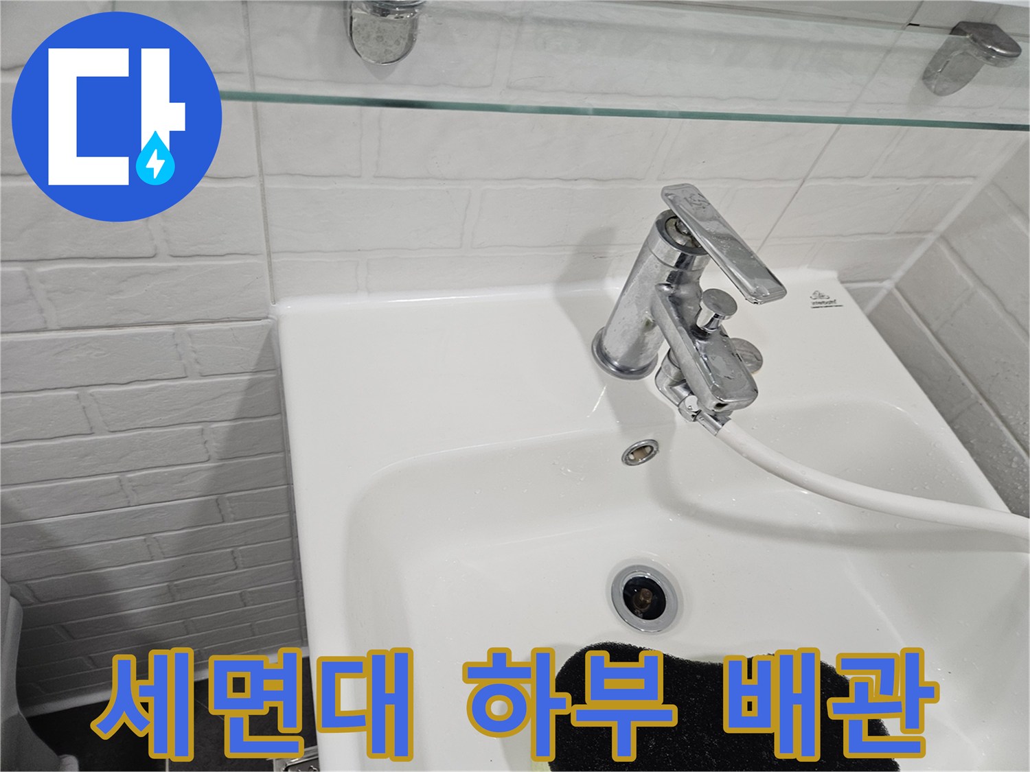 화장실-세면대-수전-및-배관-상태-근접 촬영