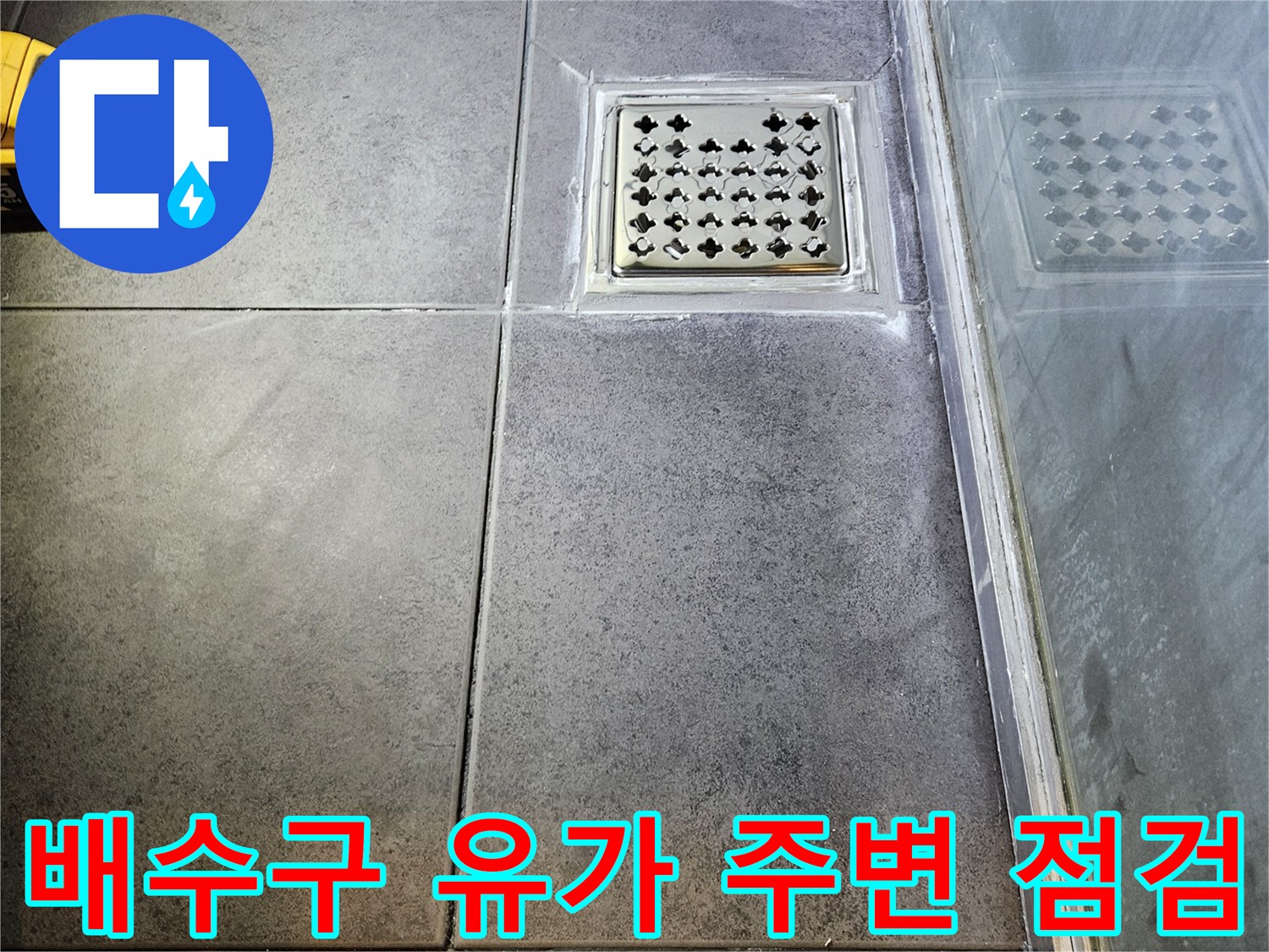 양천구-화장실-배수구-주변-상태-점검