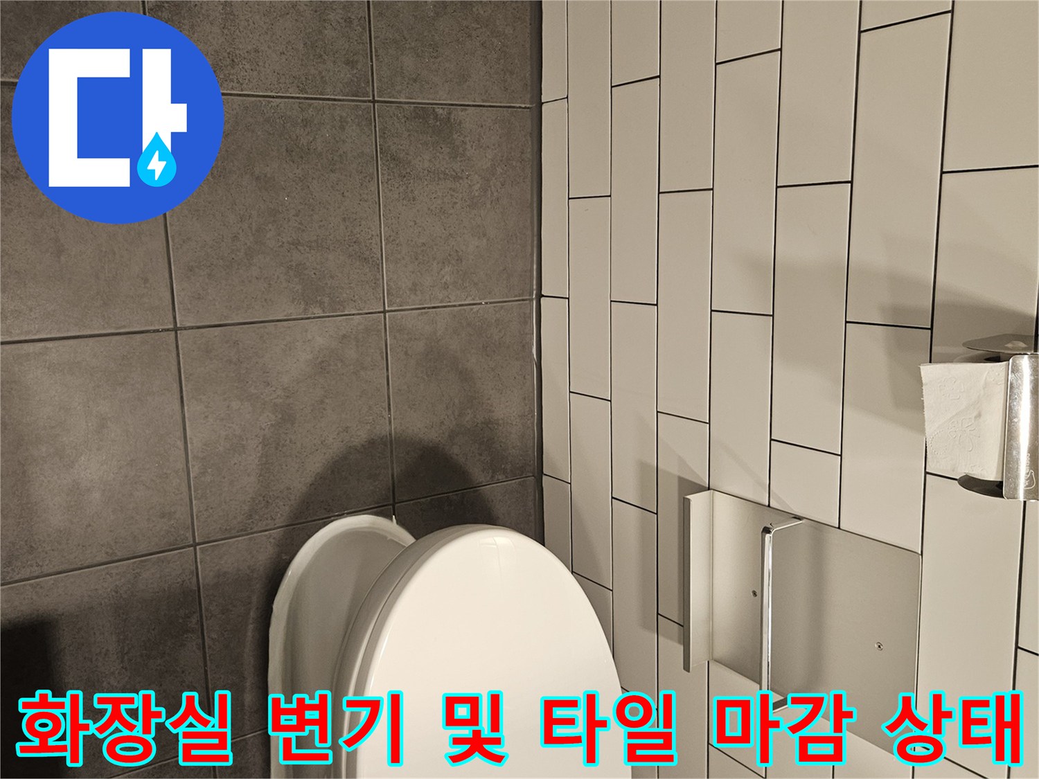 양천구-화장실-변기-주변-타일-및-벽면-상태