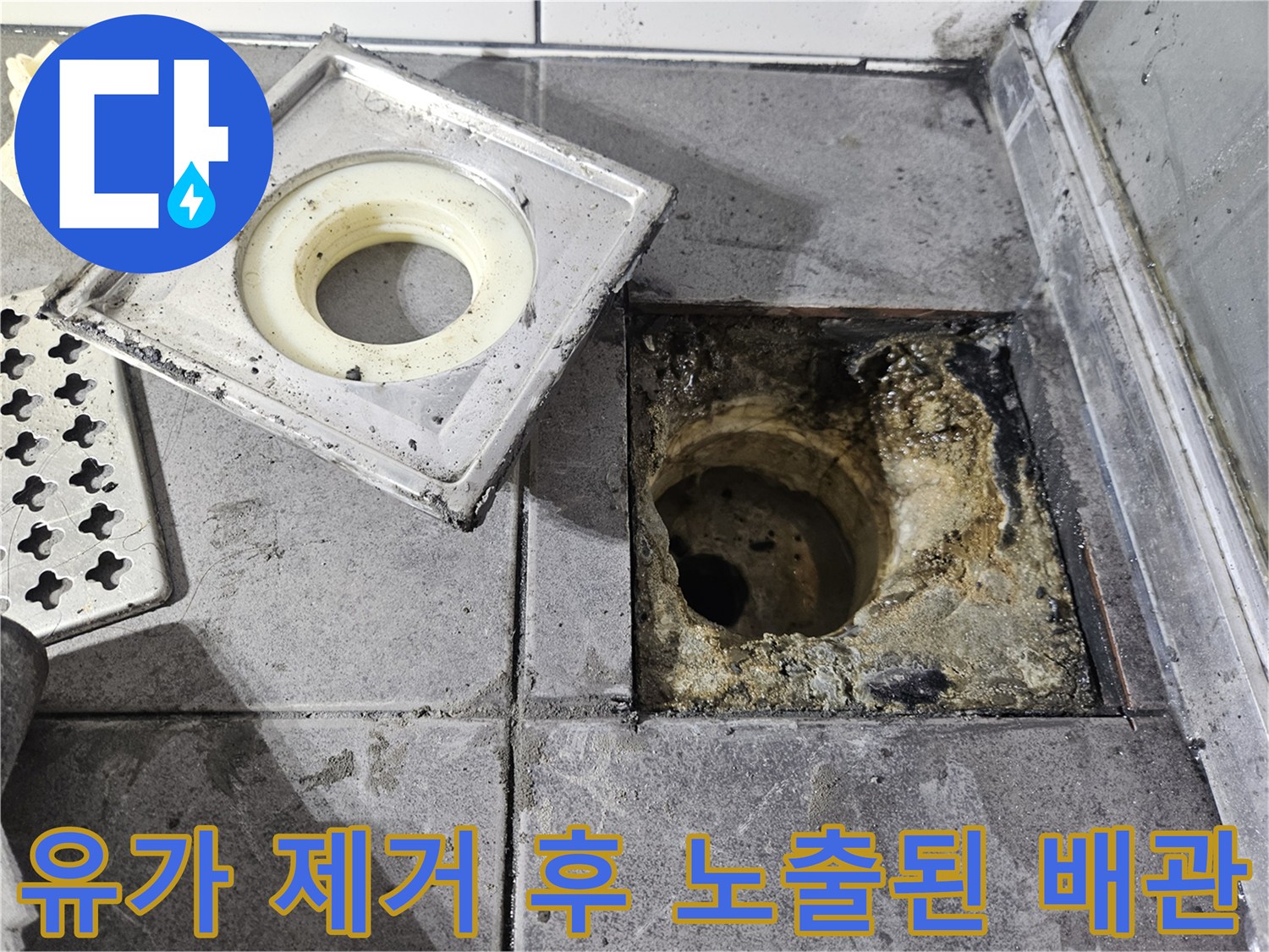 유가를 탈거하여 확인한 하수 배관의 누수 부위
