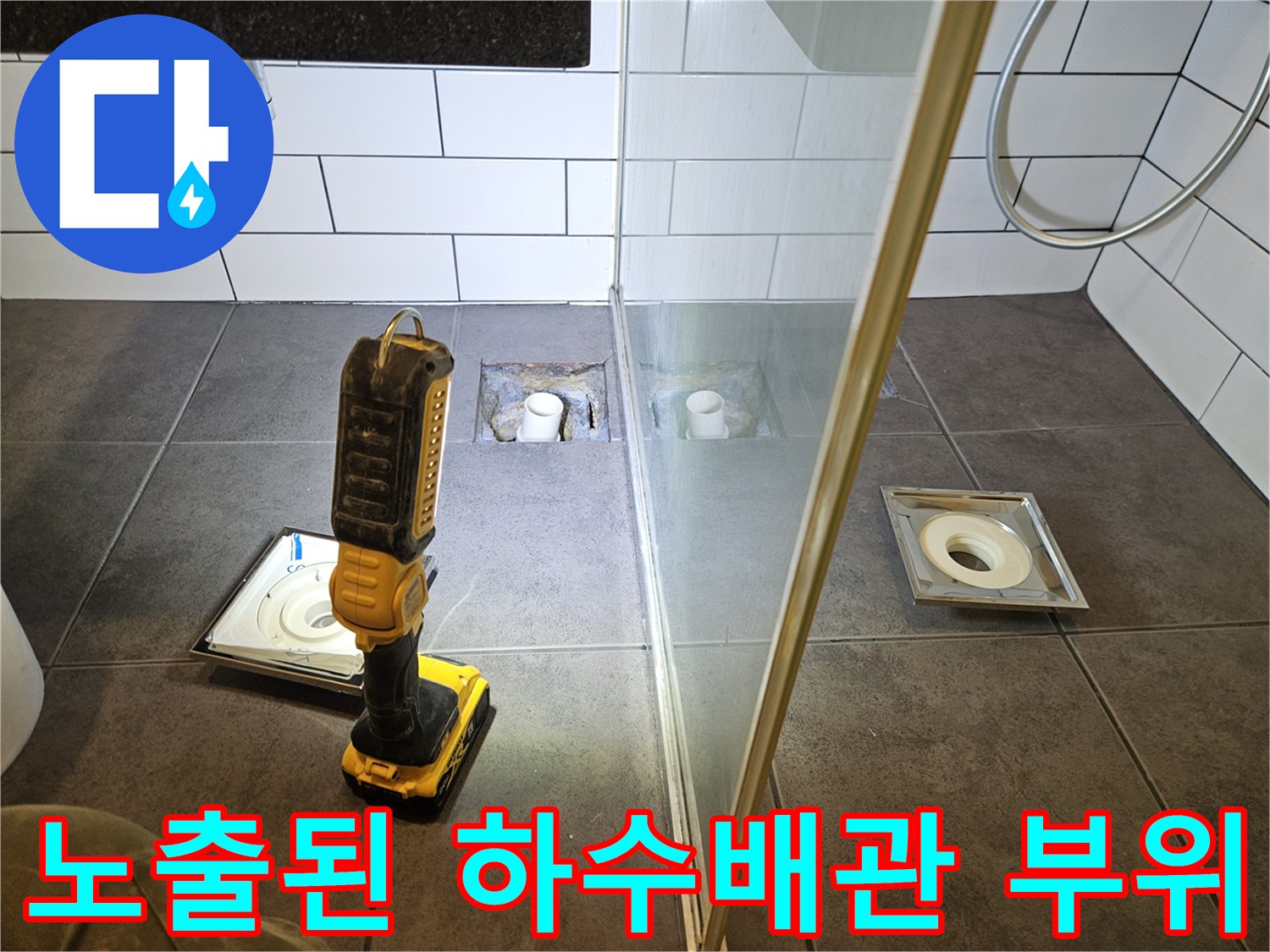 하수구-유가-제거-후-드러난-배관-주변-상태