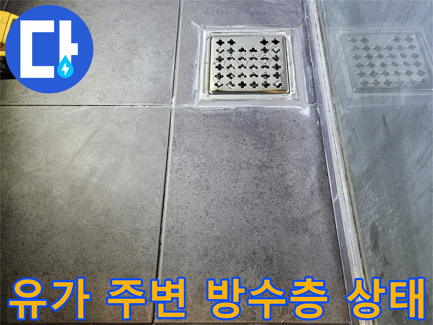하수구-주변-방수-레이어-손상-부위