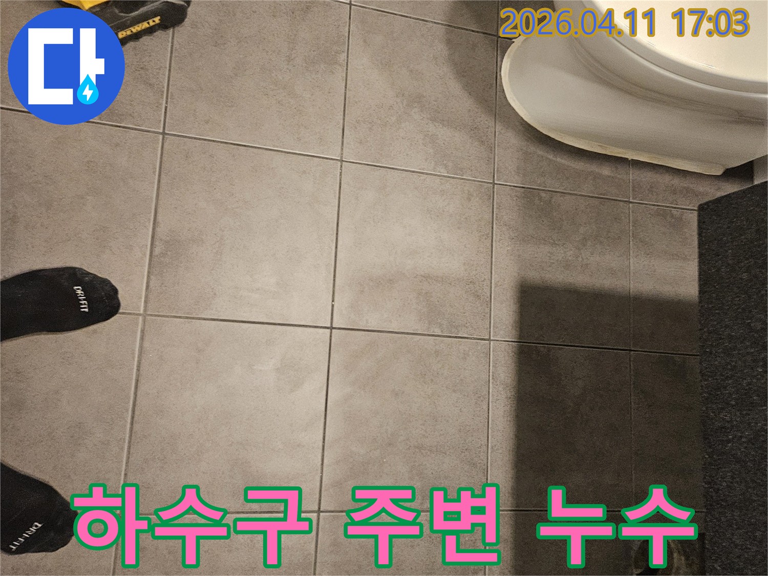 화장실 하수구 주변에-물기가 고여있는-누수 의심 현장입니다