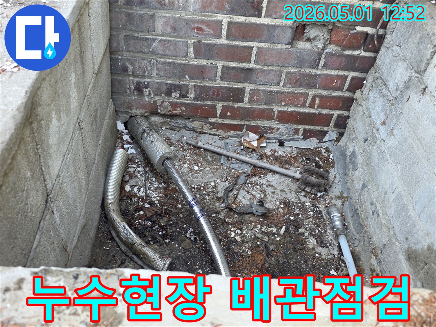 누수 공사 현장에서-오래된 배관을 점검하는 모습