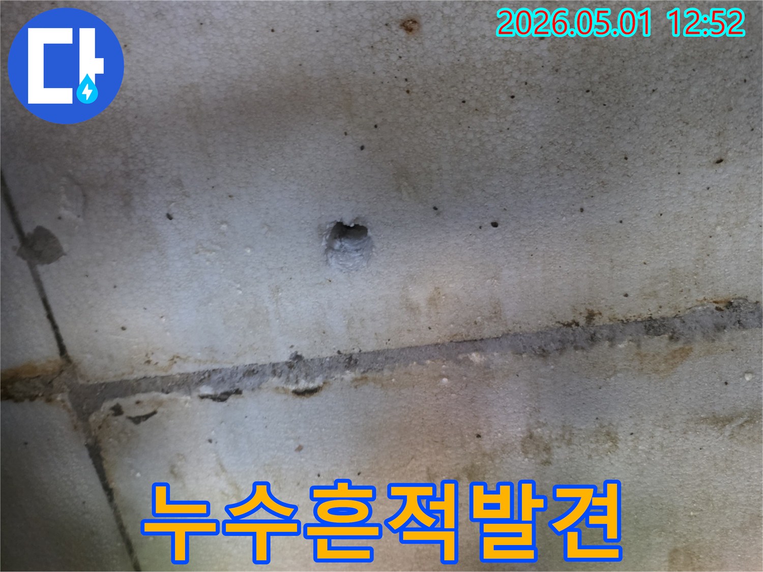 누수-탐지-과정에서-발견된-미세한-손상-흔적