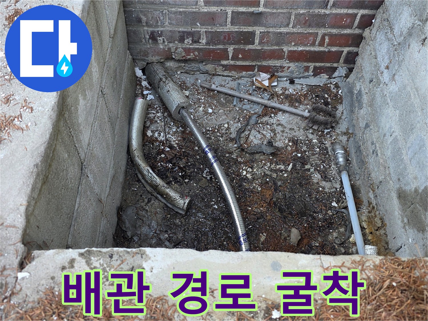 매립된 배관을 찾기 위해 진행한 굴착 작업 현장 사진