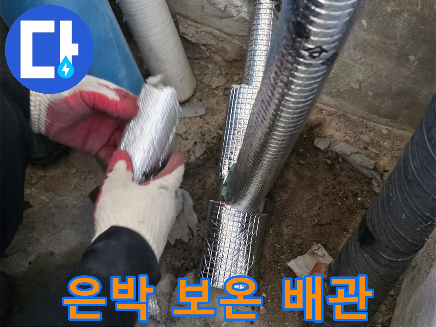 새로-연결된-직수-배관의-보온-재질-확인