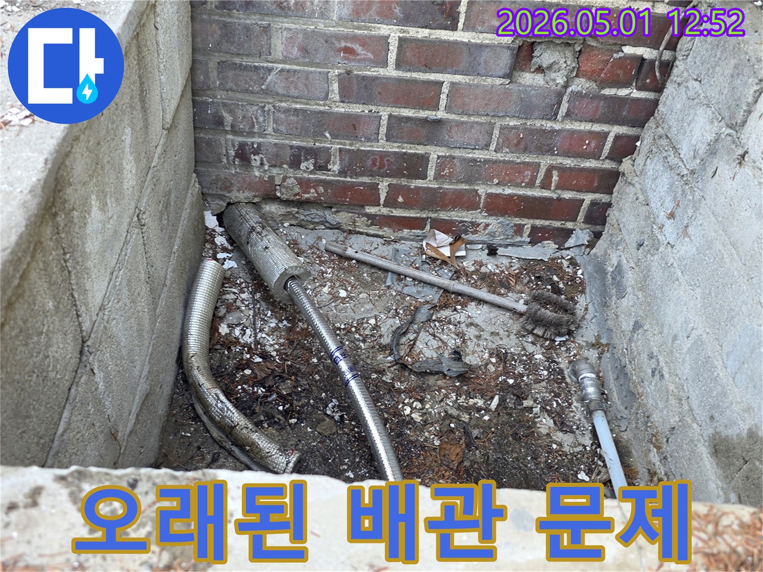수도 배관 누수 탐지 후-교체 작업을 준비하는 현장 사진