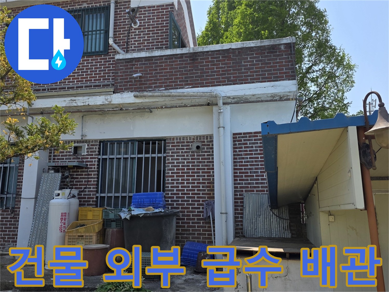 양주 백석읍 건물 벽면의 노출된 직수 공급 배관