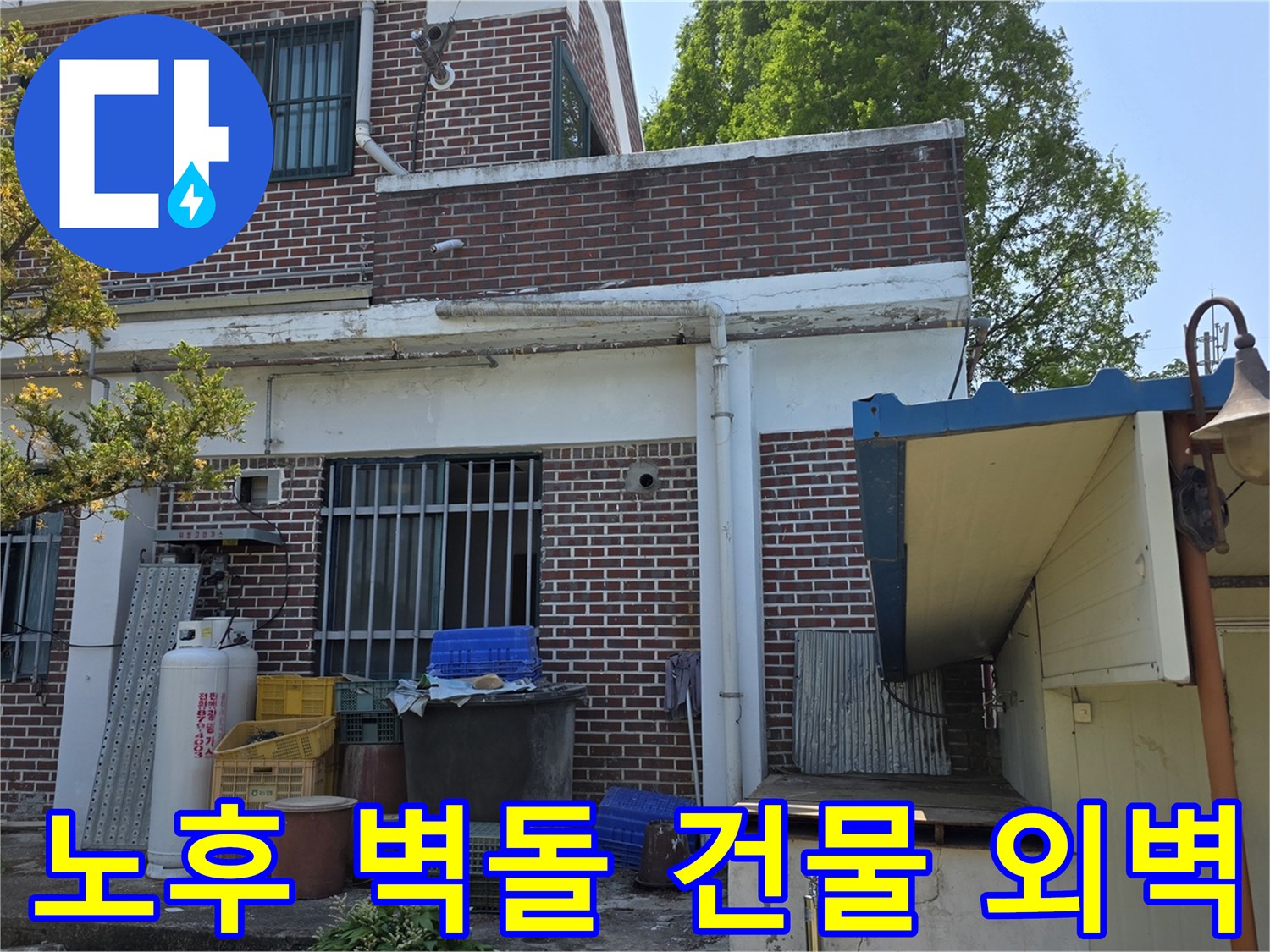 양주 백석읍 건물의 외벽과 그 주변의 수도 배관 시설물입니다.