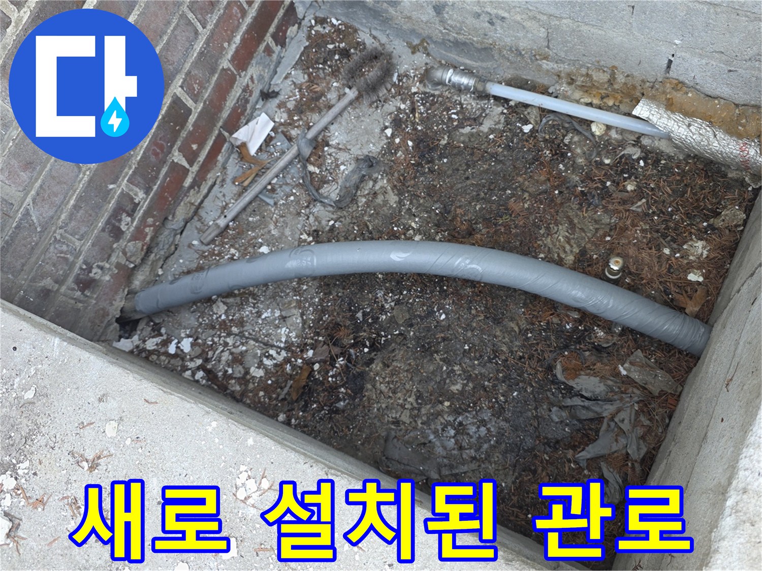 양주 백석읍-굴착 부위 내 신규 설치 배관