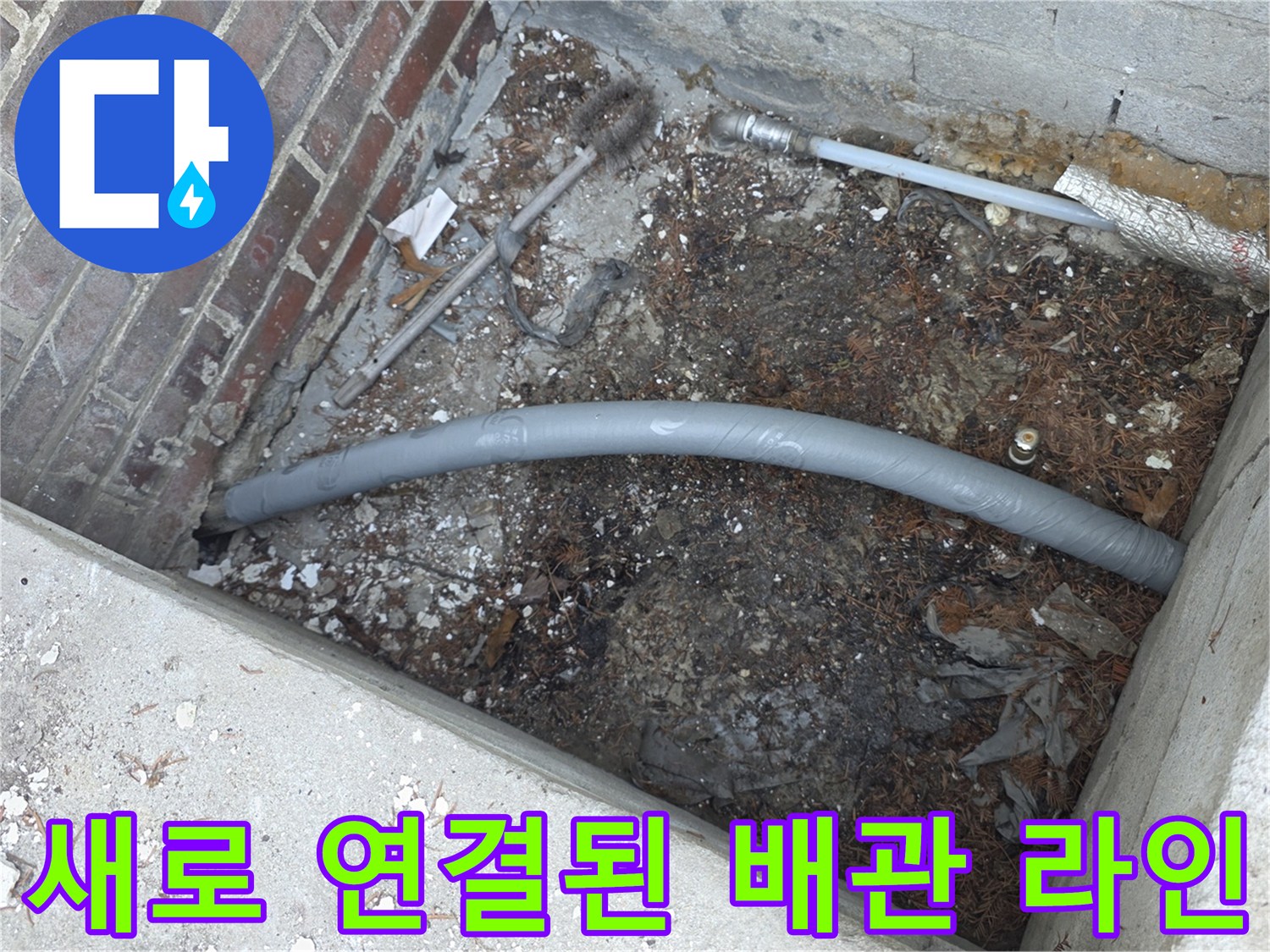 양주 백석읍-기존 낡은 관을 제거하고 새롭게 설치한 수도관입니다.