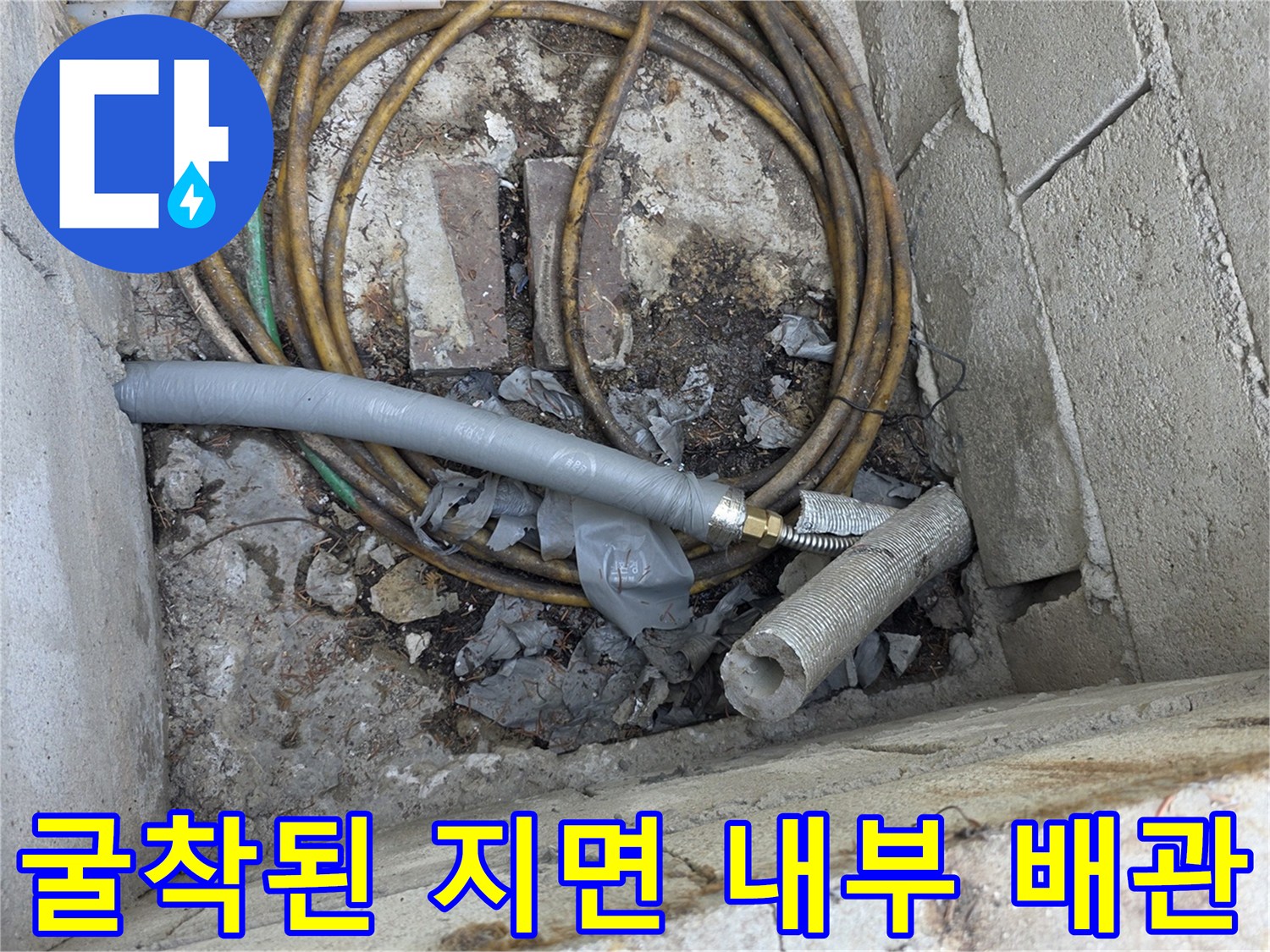 양주 백석읍-기존 배관의 상태를 점검하기 위한 굴착 현장