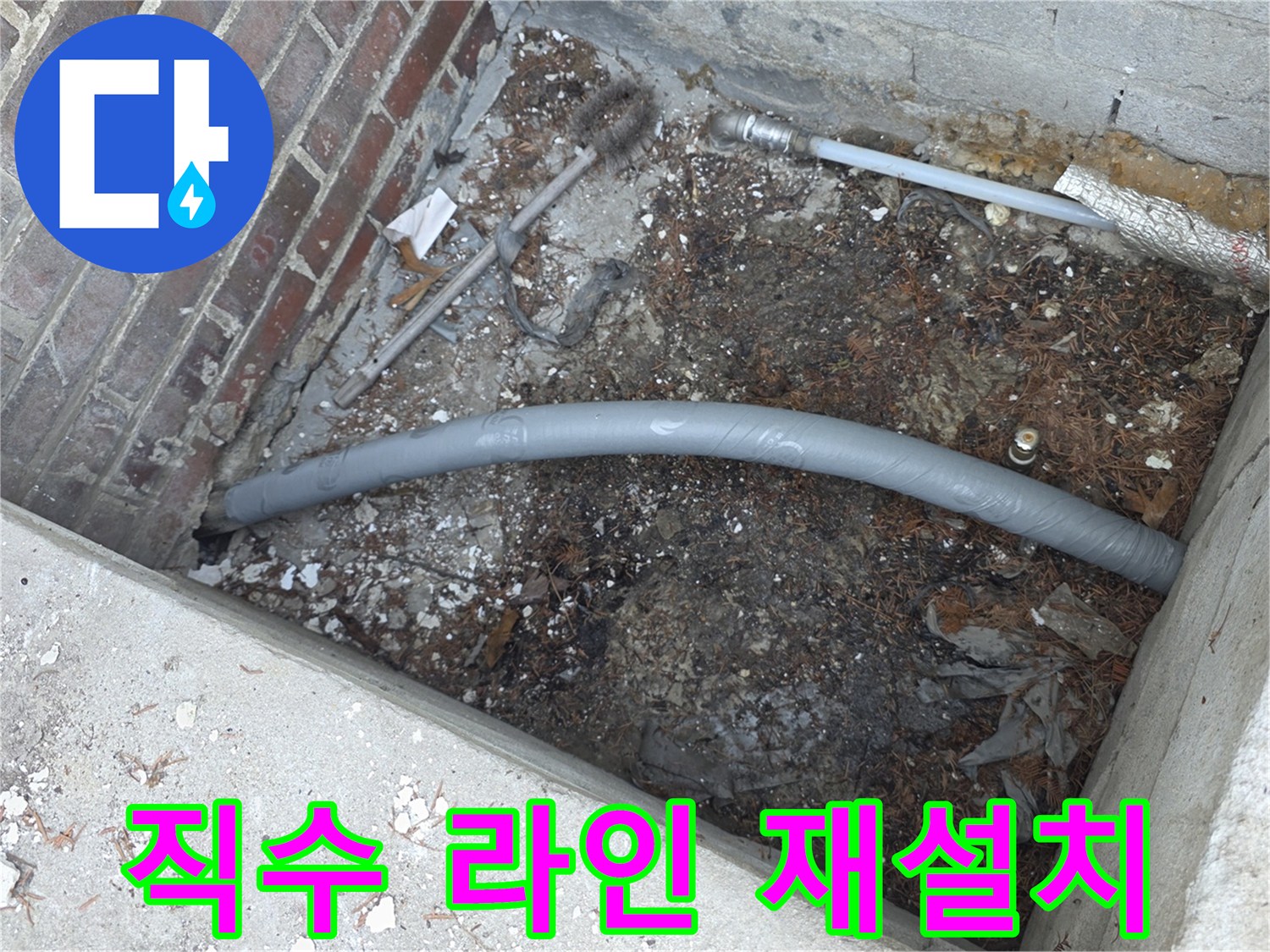 양주 백석읍-기존의 노후된 관을 제거하고 새롭게 연결한 수도 배층 구조입니다.