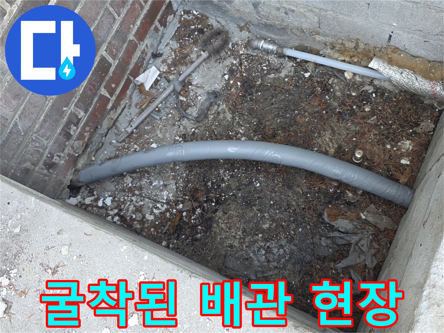양주 백석읍-땅을 파낸 후 드러난 교체용 배관