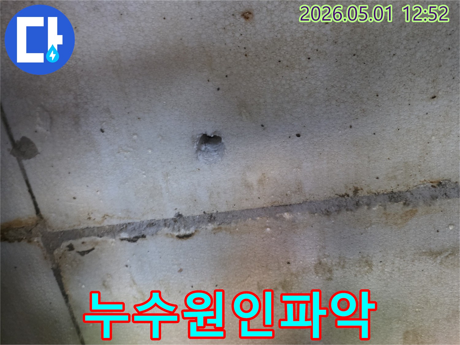 정밀-누수-진단-과정에서-확인된-손상-부위