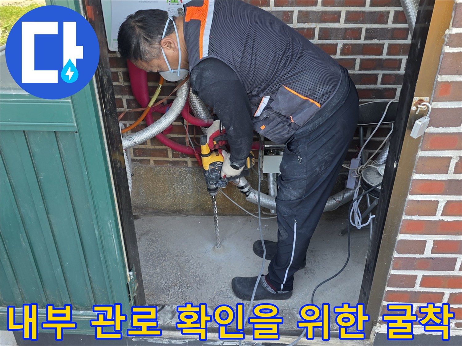 천장 배관 경로 파악을 위해 함마드릴로 타공하는 모습