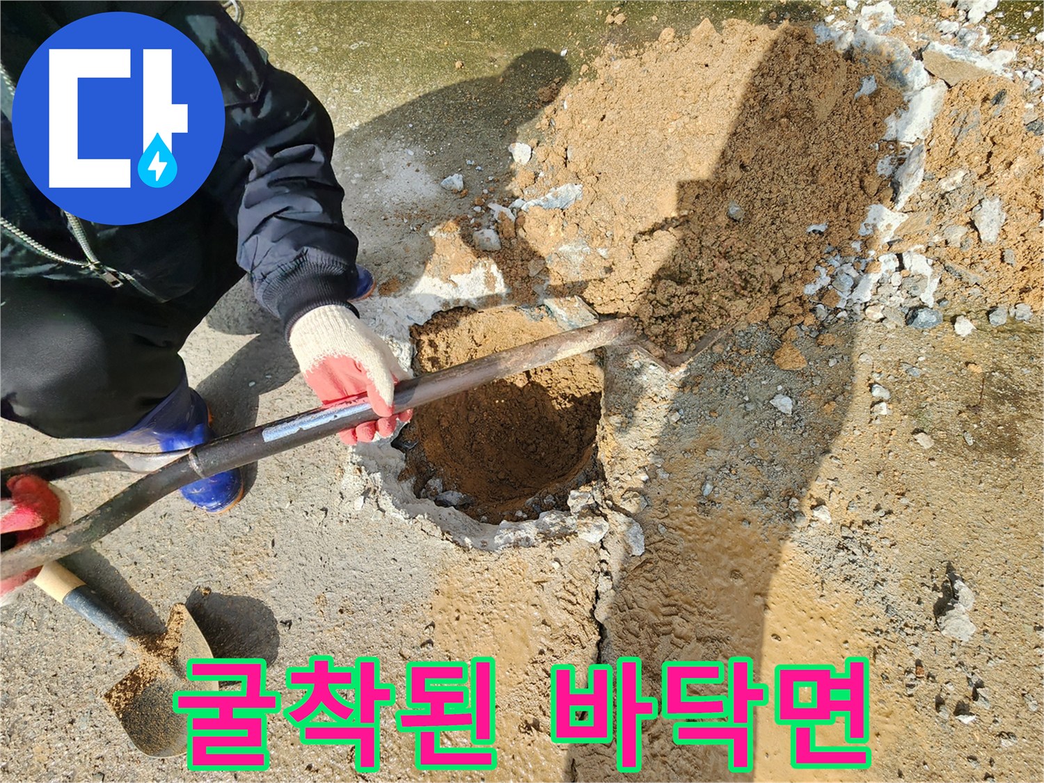 파헤쳐진 흙과 콘크리트 조각들