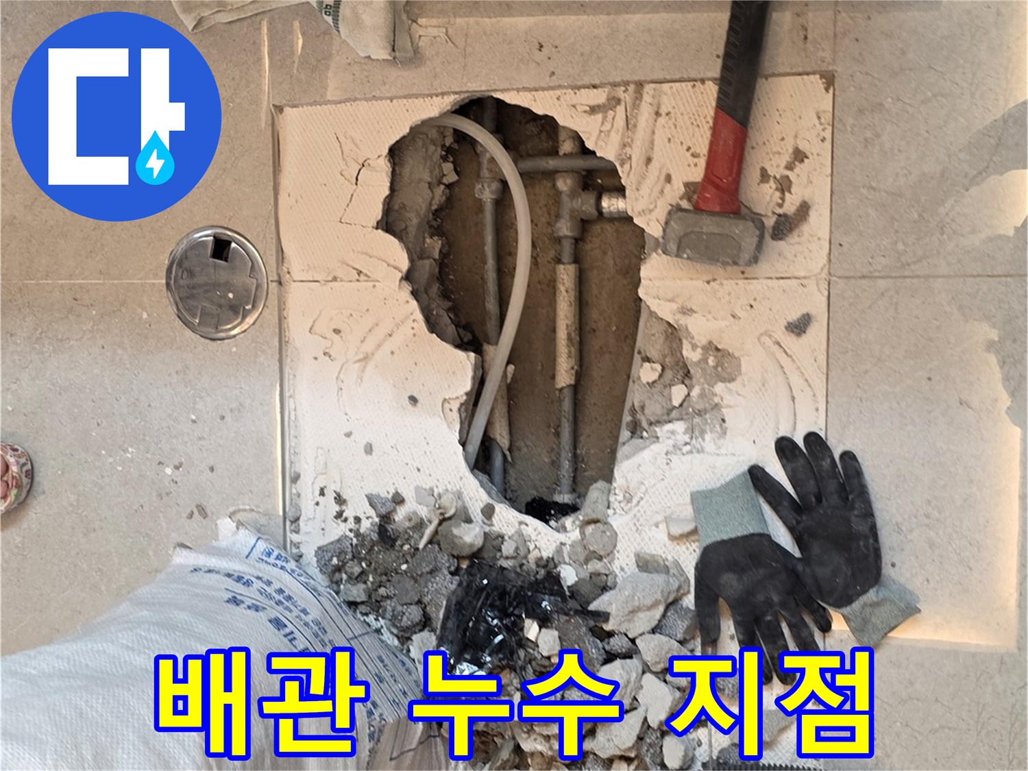 타일을 걷어내고 드러난 노후 배관의 누수 부위
