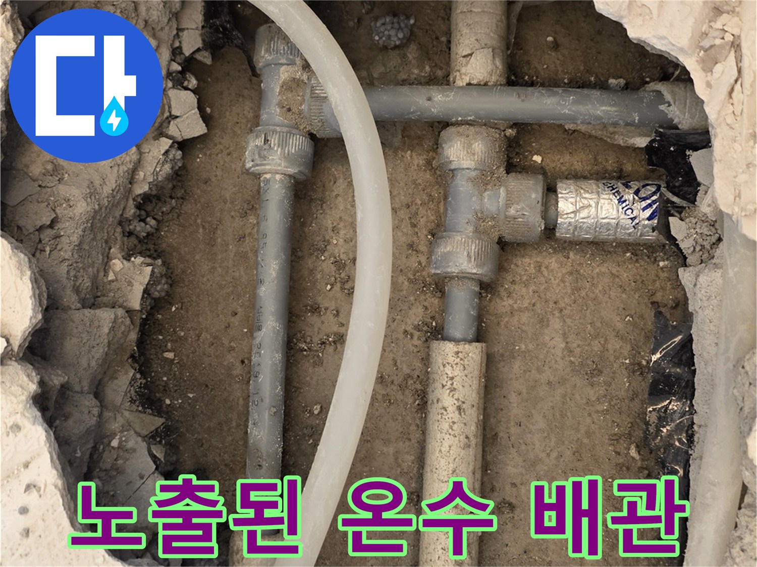 파주 운정 현장-굴착 후 드러난 노후 배관 상태